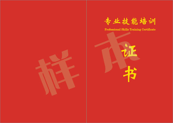 培训证书1