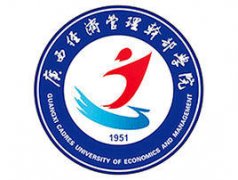 广西经济管理干部